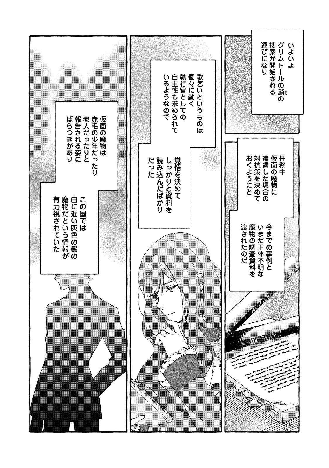 Kusuri no Mamono no Kaiko Riyuu - Chapter 14.2 - Page 8